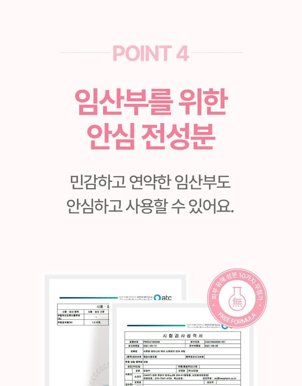 [임산부] 아토팜 매터니티 케어 스트레치 마크 크림 150ml (튼살완화) 상세페이지 30